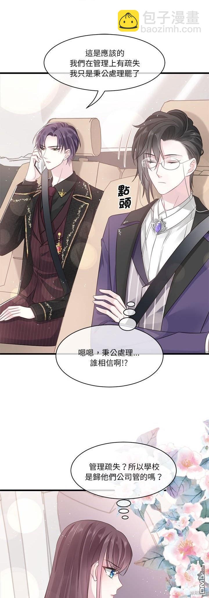 《吸血鬼总裁的点心》第4话 第16页