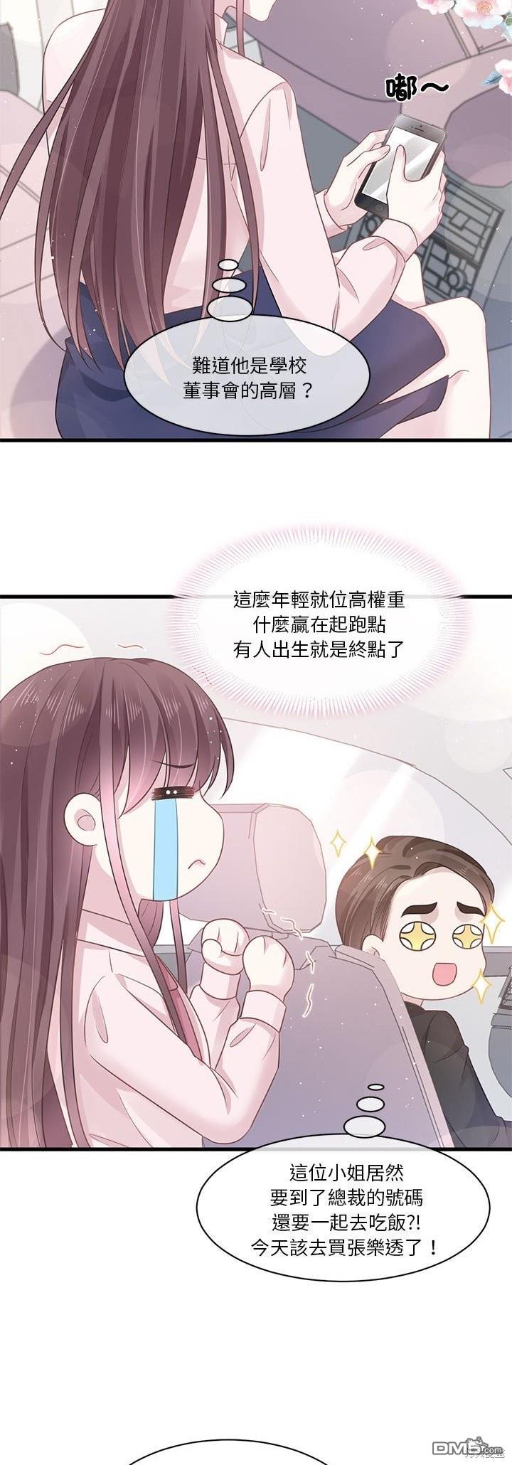 《吸血鬼总裁的点心》第4话 第17页