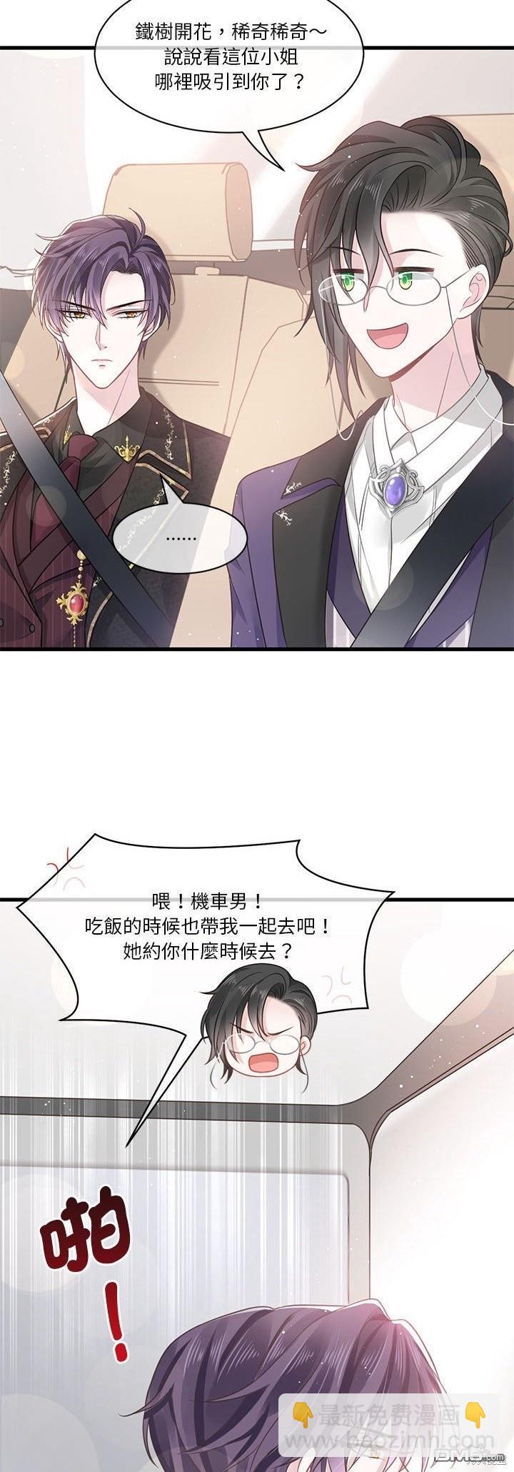 《吸血鬼总裁的点心》第4话 第18页