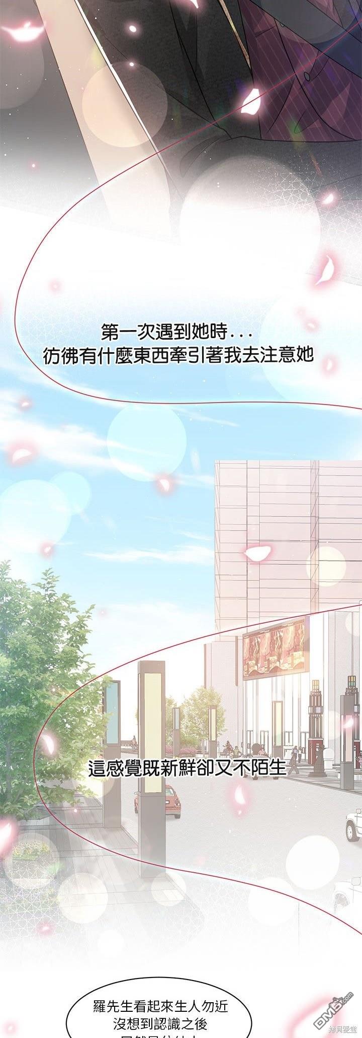 《吸血鬼总裁的点心》第4话 第20页