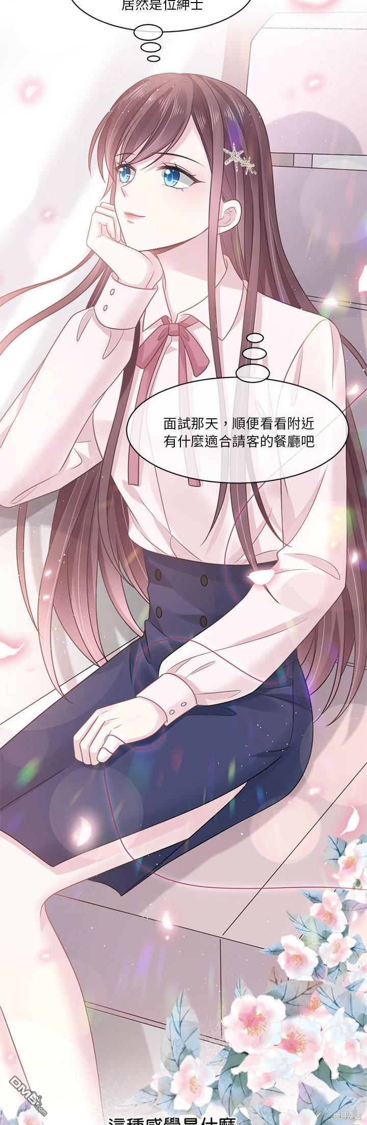 《吸血鬼总裁的点心》第4话 第21页
