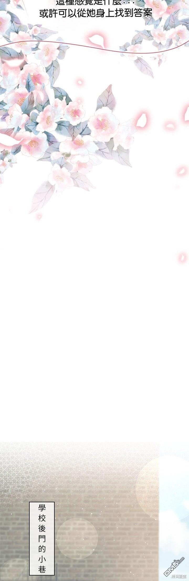 《吸血鬼总裁的点心》第4话 第22页