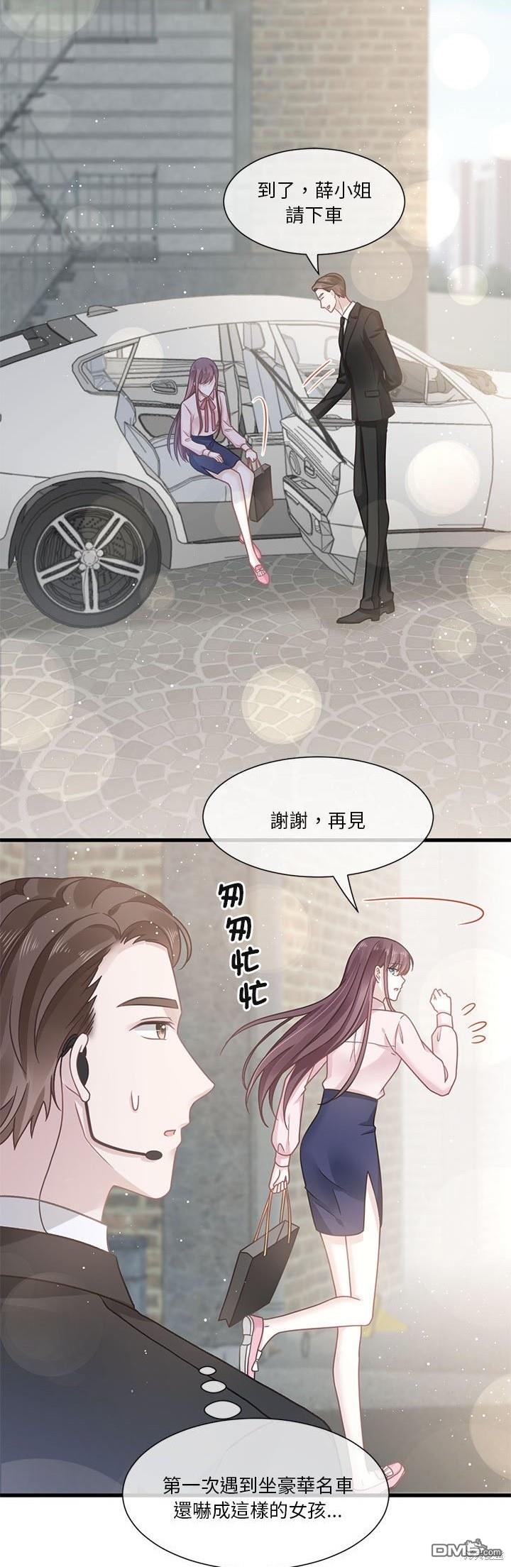 《吸血鬼总裁的点心》第4话 第23页