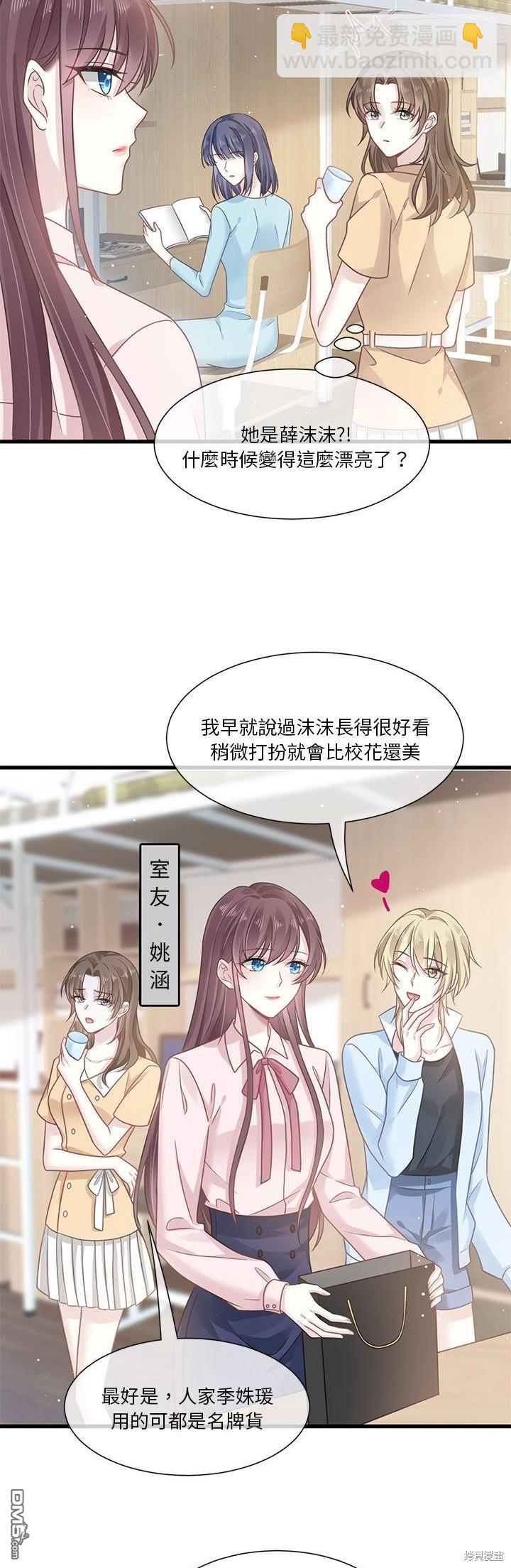《吸血鬼总裁的点心》第4话 第26页