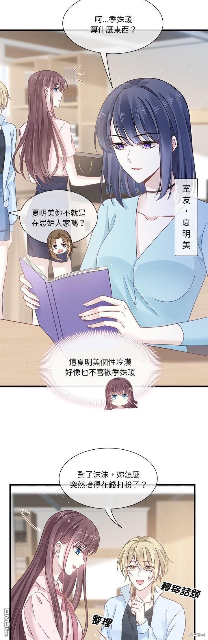 《吸血鬼总裁的点心》第4话 第27页
