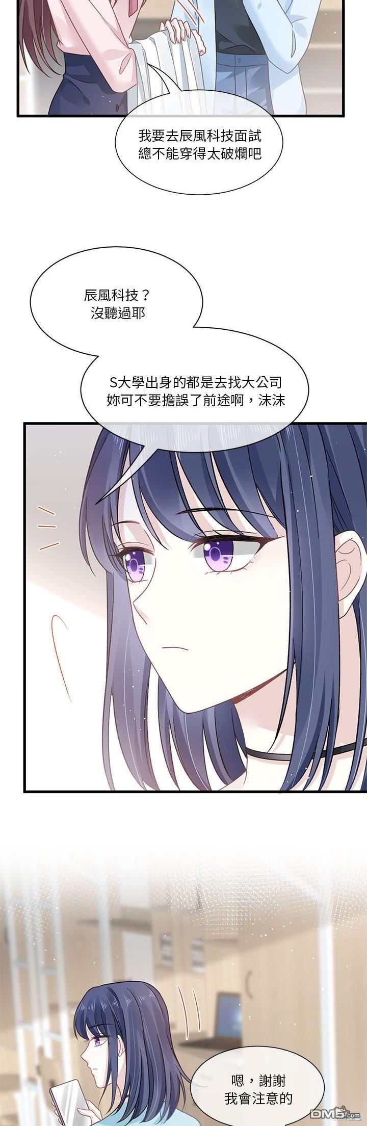 《吸血鬼总裁的点心》第4话 第28页
