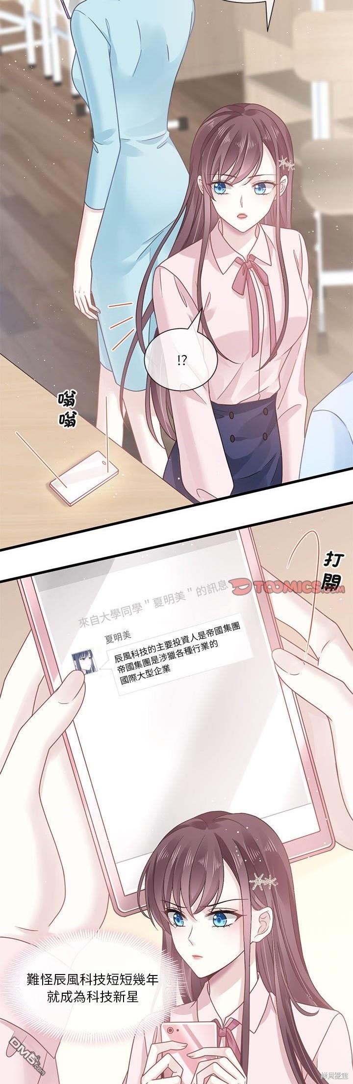 《吸血鬼总裁的点心》第4话 第29页