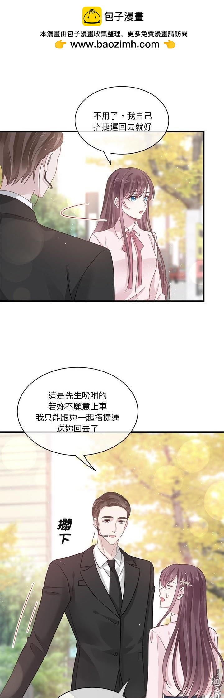 《吸血鬼总裁的点心》第4话 第2页