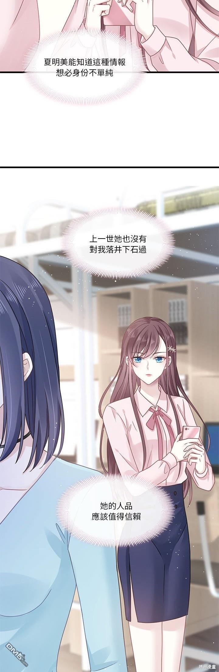 《吸血鬼总裁的点心》第4话 第30页