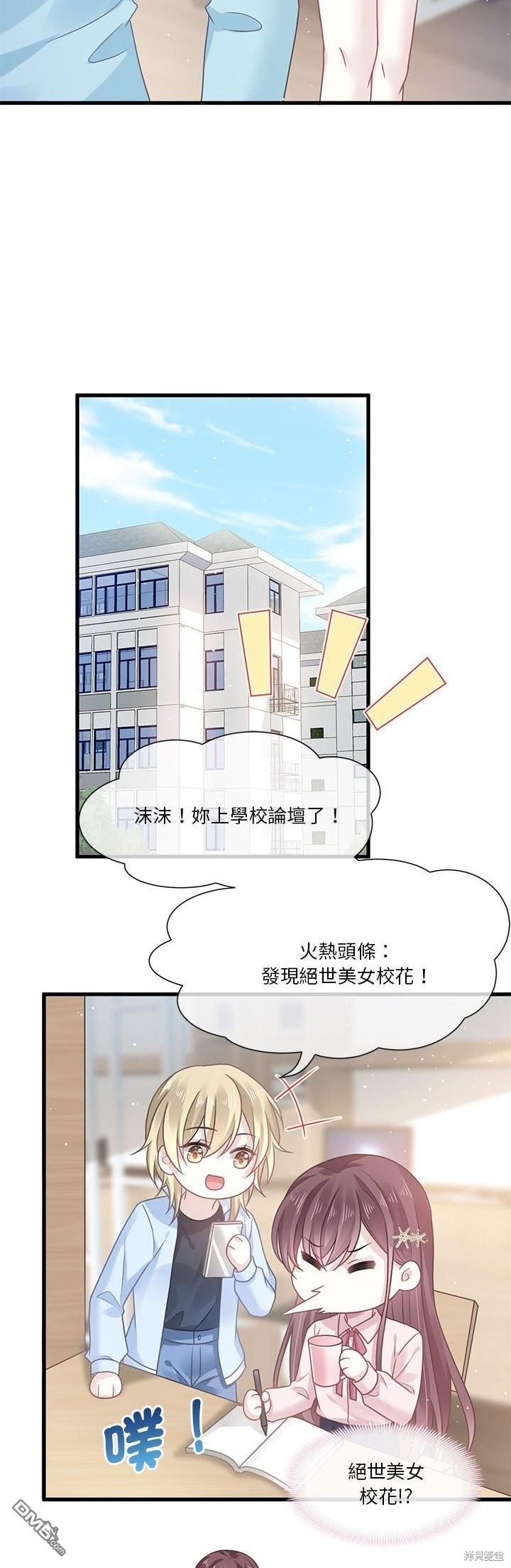 《吸血鬼总裁的点心》第4话 第31页