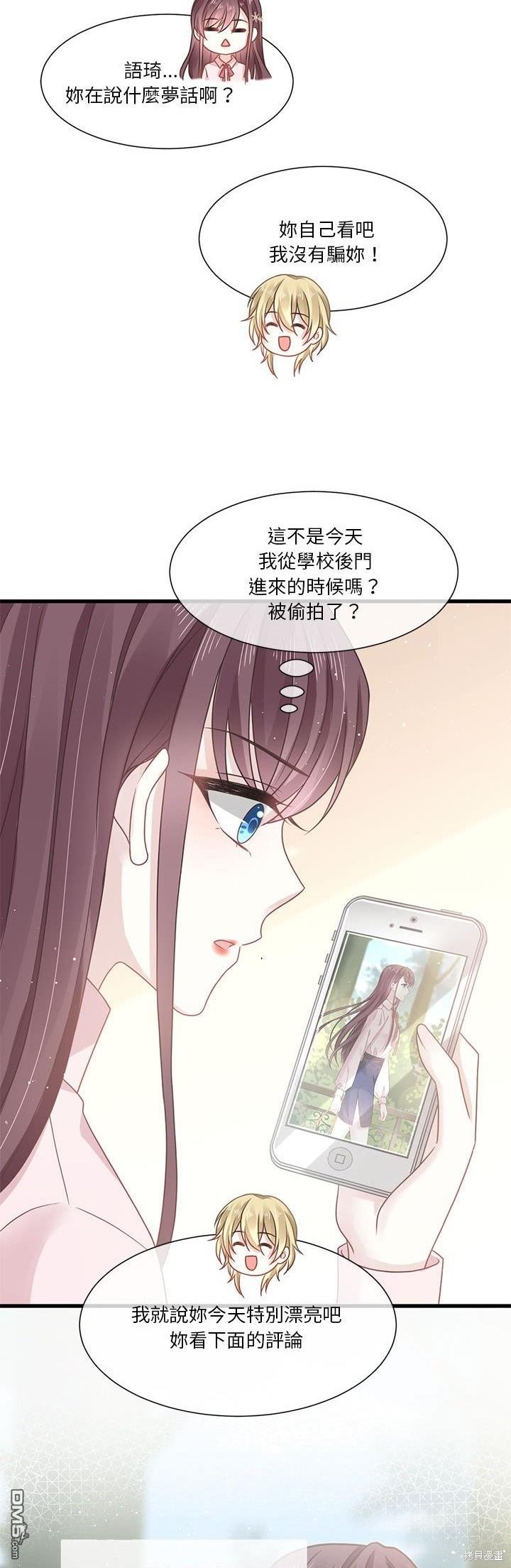 《吸血鬼总裁的点心》第4话 第32页