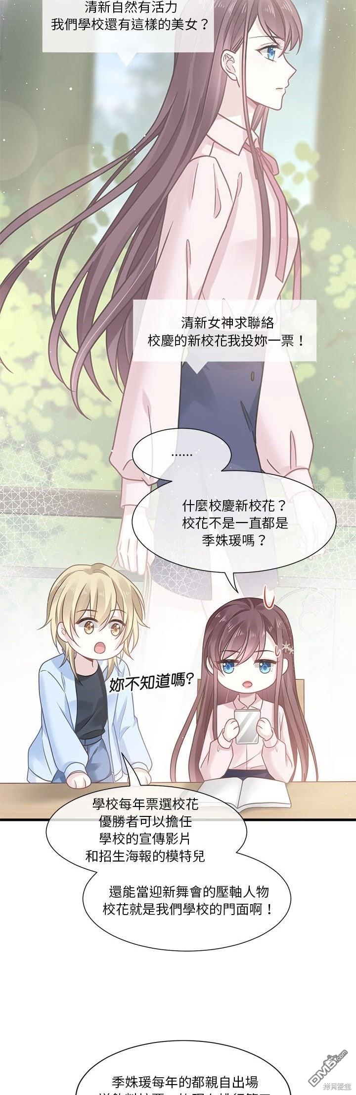 《吸血鬼总裁的点心》第4话 第33页