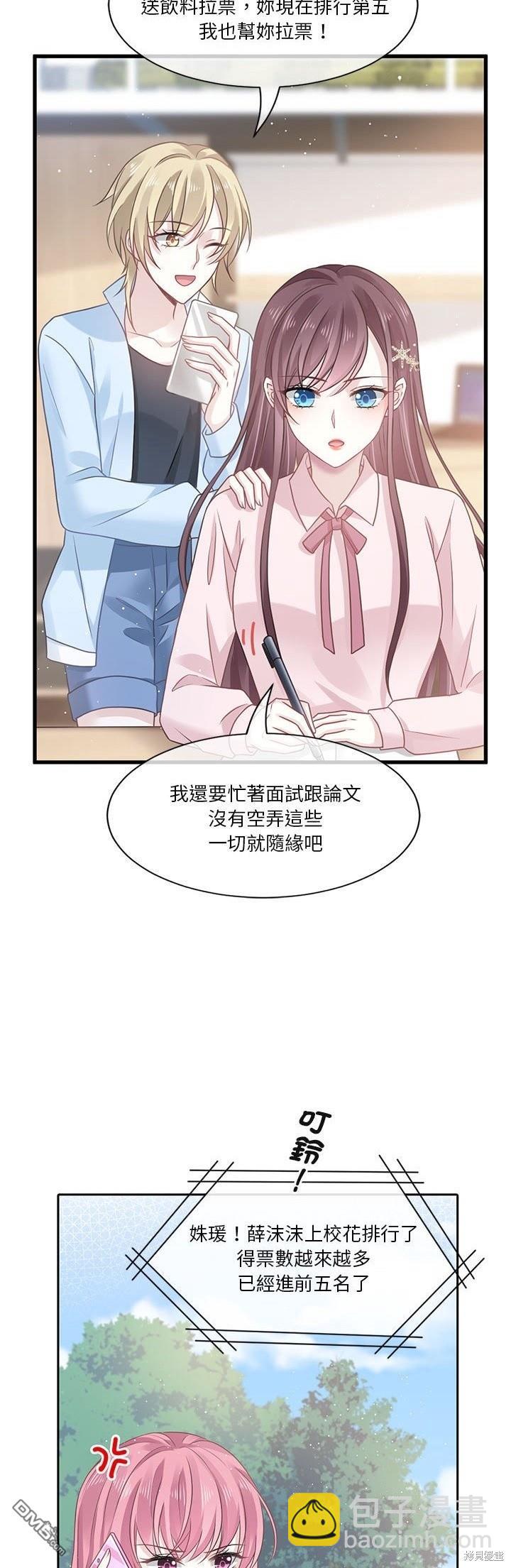 《吸血鬼总裁的点心》第4话 第34页