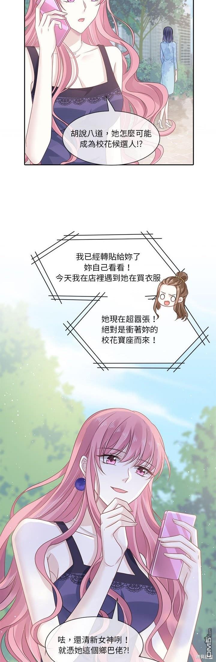 《吸血鬼总裁的点心》第4话 第35页