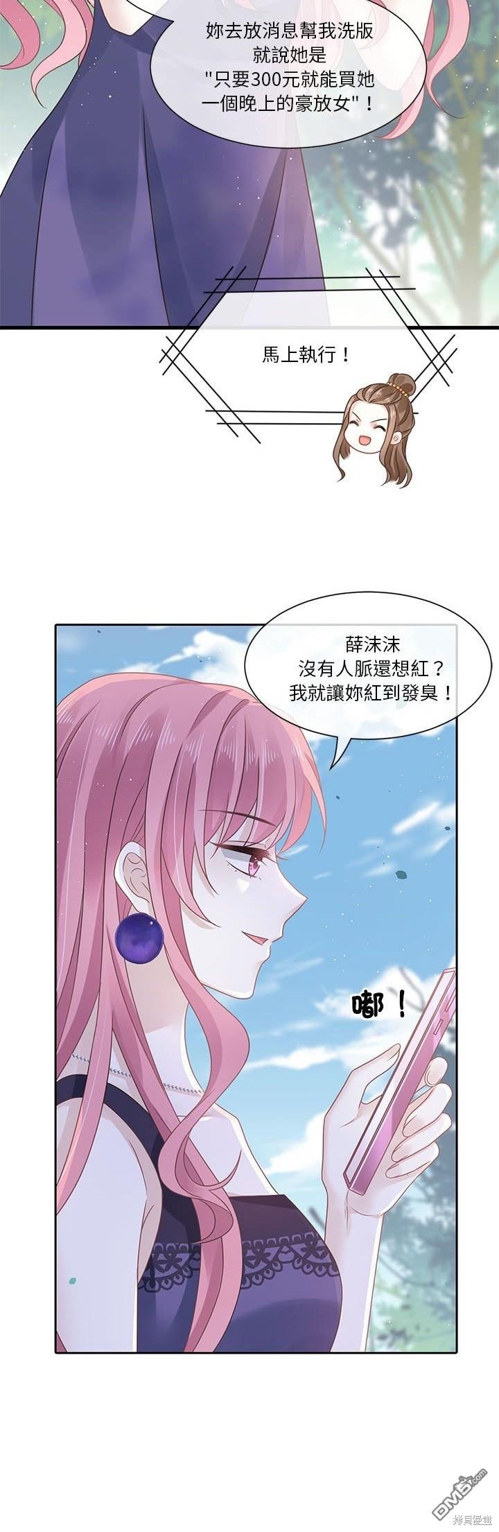 《吸血鬼总裁的点心》第4话 第36页