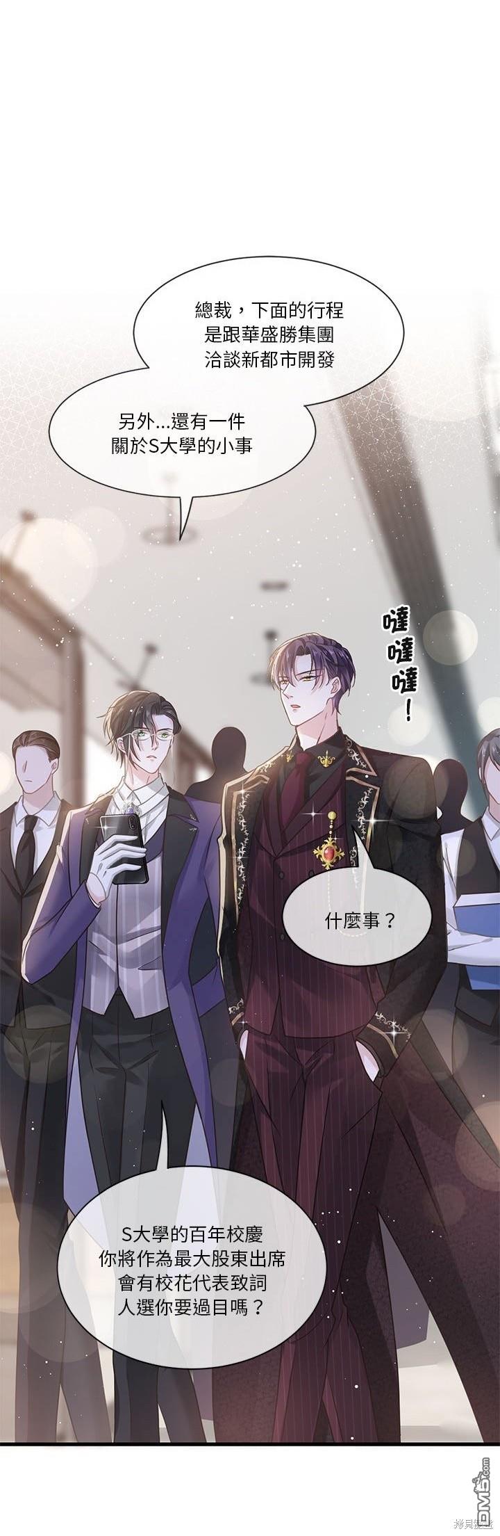 《吸血鬼总裁的点心》第4话 第37页