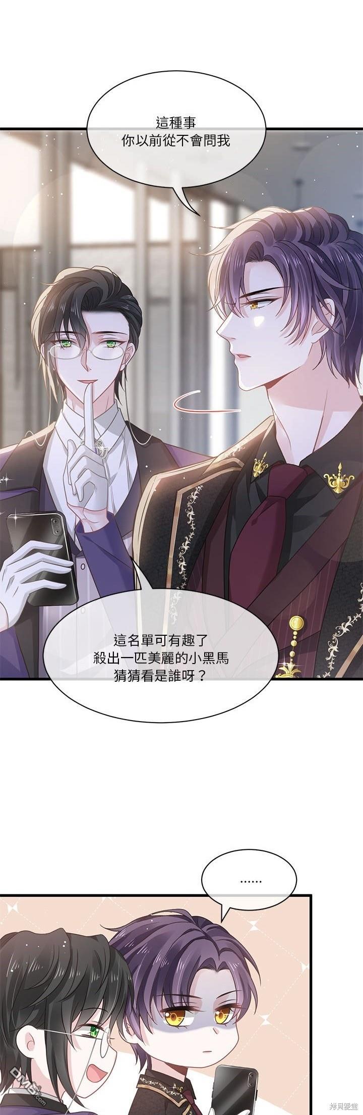 《吸血鬼总裁的点心》第4话 第38页