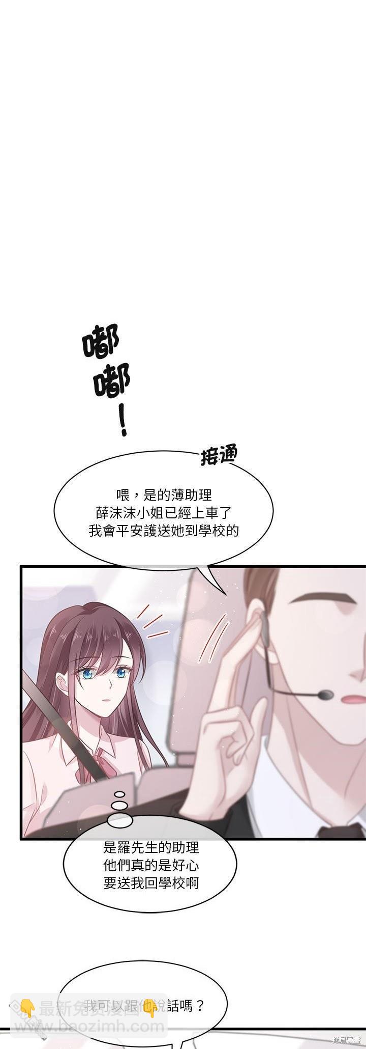 《吸血鬼总裁的点心》第4话 第5页