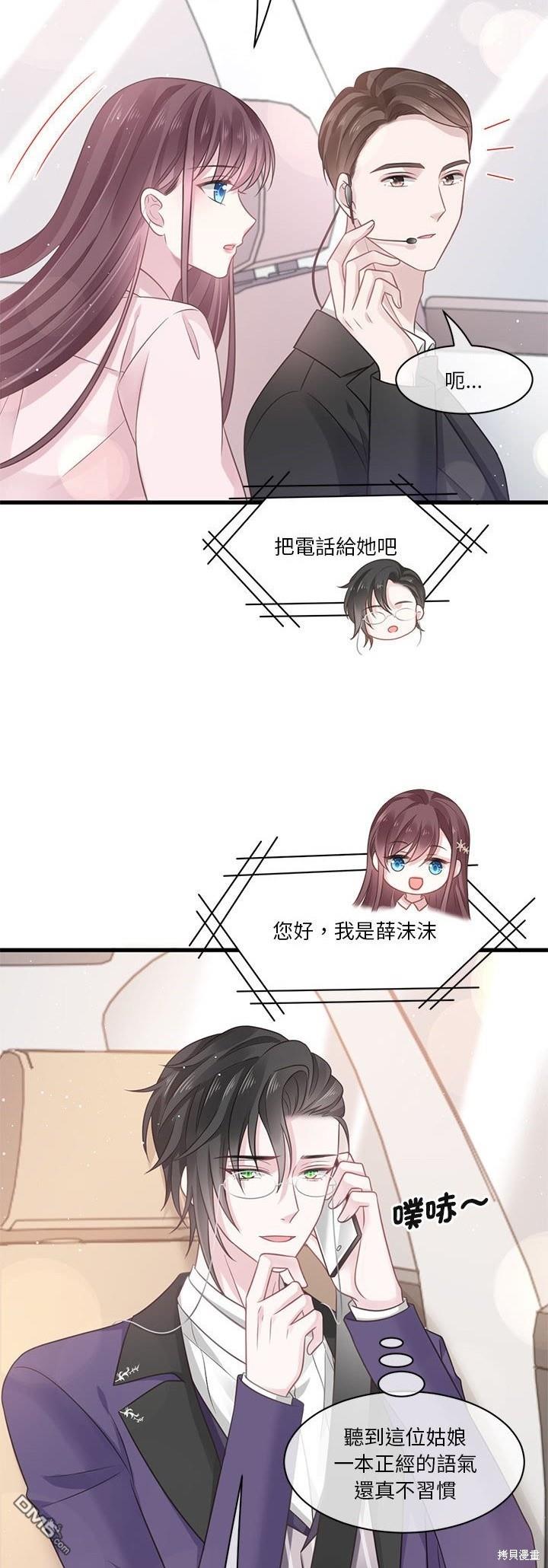 《吸血鬼总裁的点心》第4话 第6页