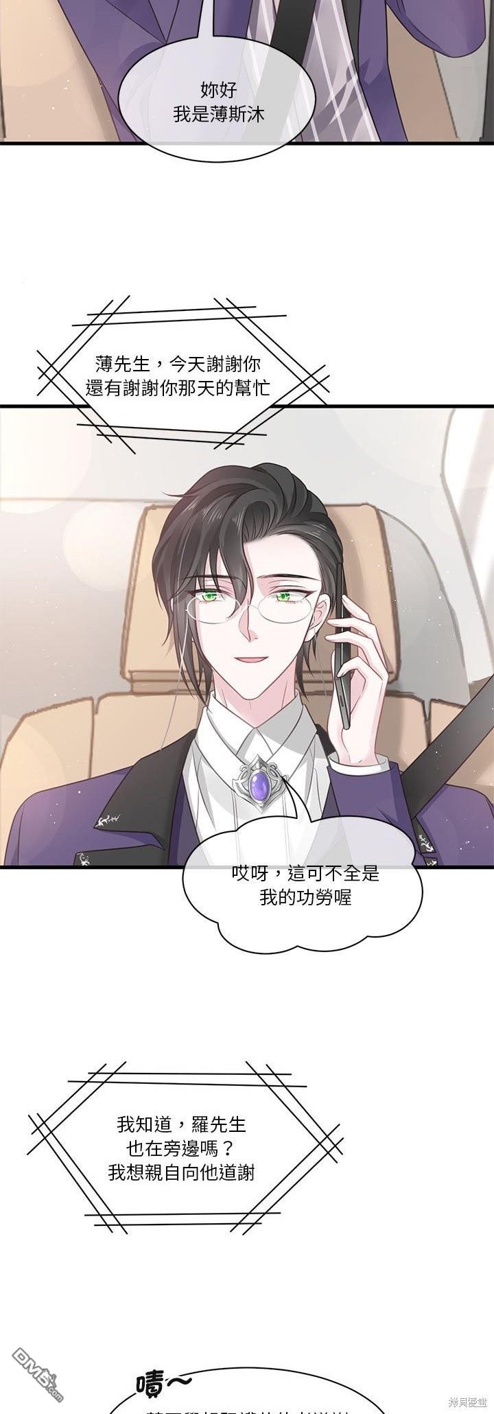 《吸血鬼总裁的点心》第4话 第7页