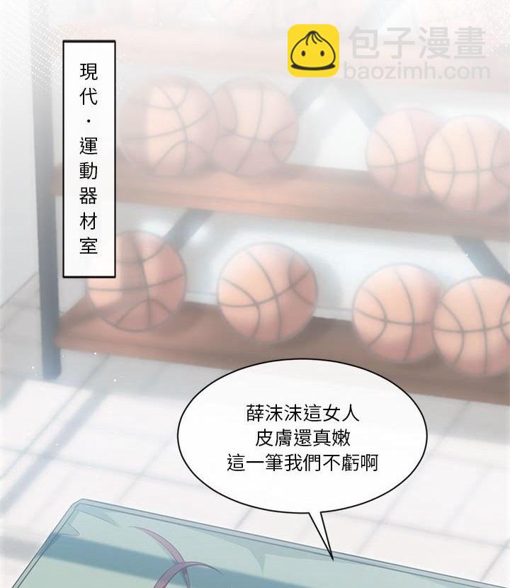 《吸血鬼总裁的点心》第1话 第27页