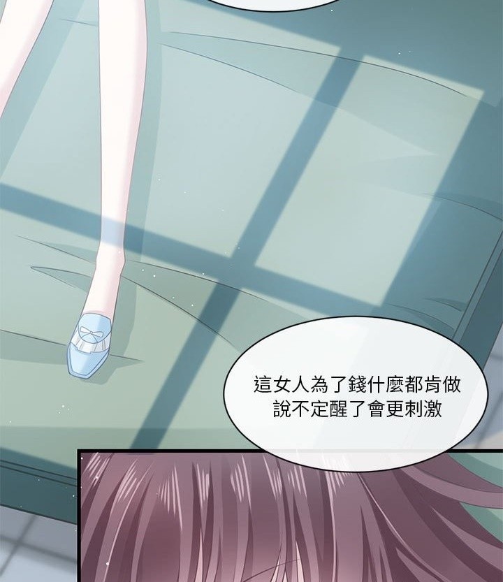 《吸血鬼总裁的点心》第1话 第29页