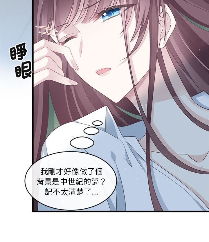 《吸血鬼总裁的点心》第1话 第30页
