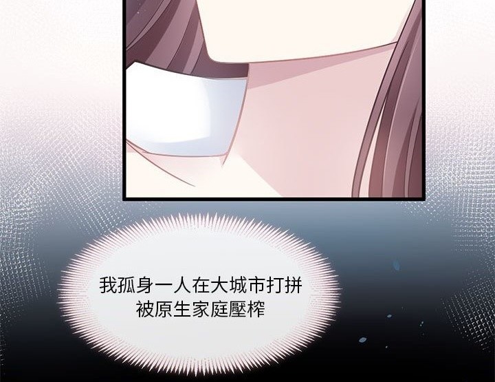 《吸血鬼总裁的点心》第1话 第34页