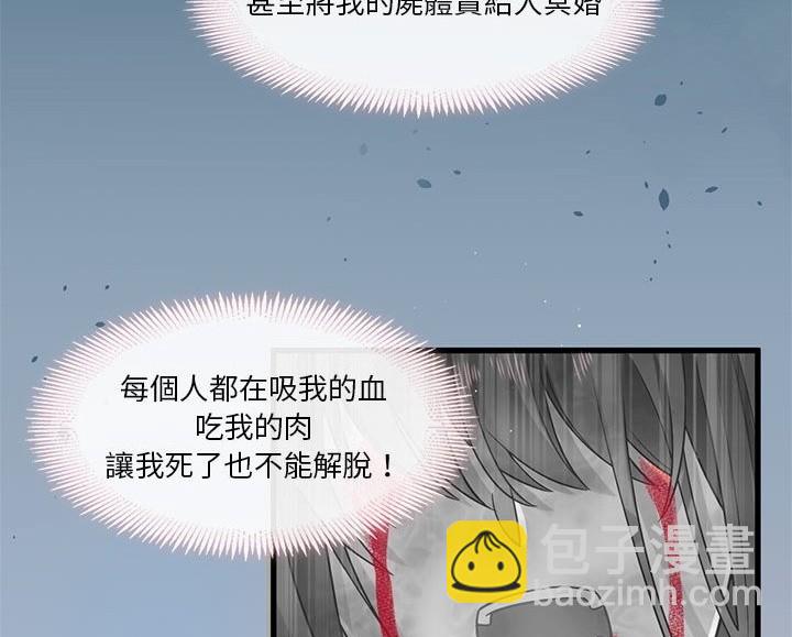 《吸血鬼总裁的点心》第1话 第37页