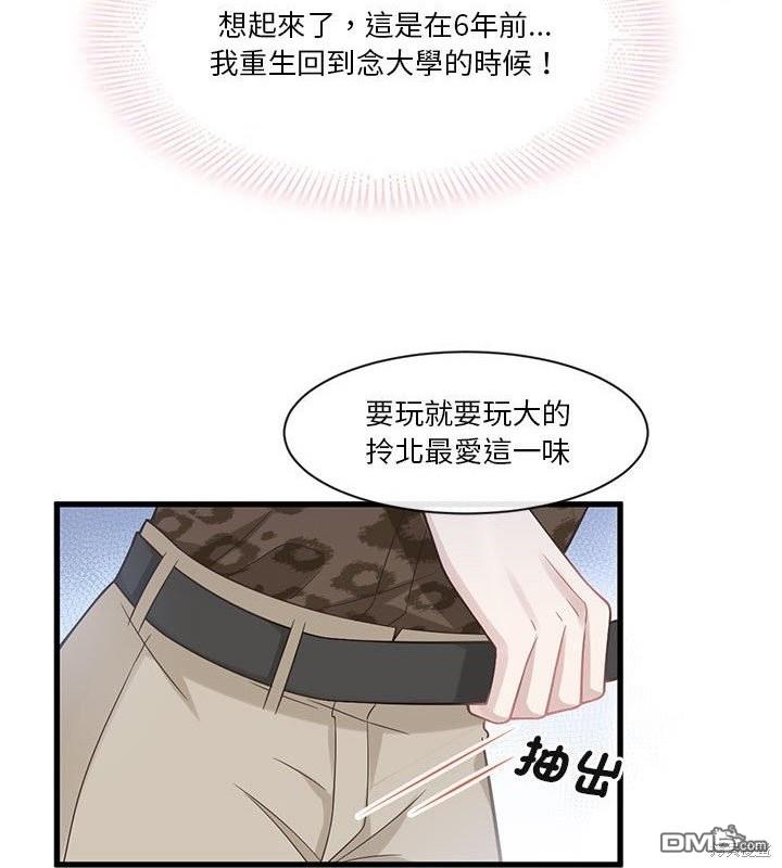 《吸血鬼总裁的点心》第1话 第40页