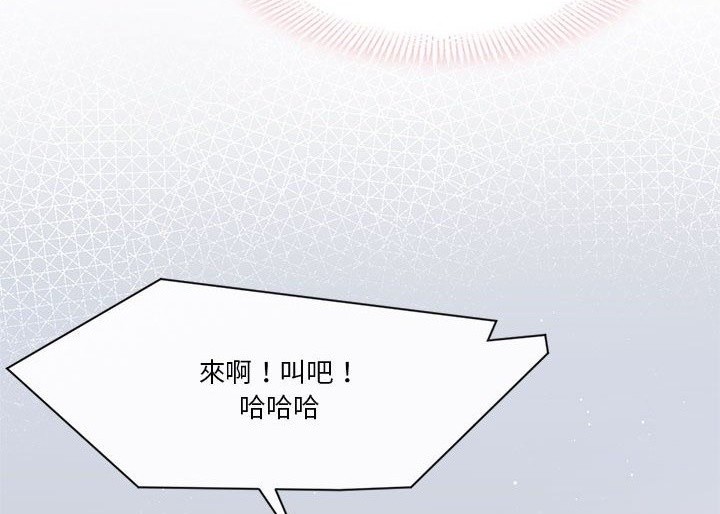 《吸血鬼总裁的点心》第1话 第42页