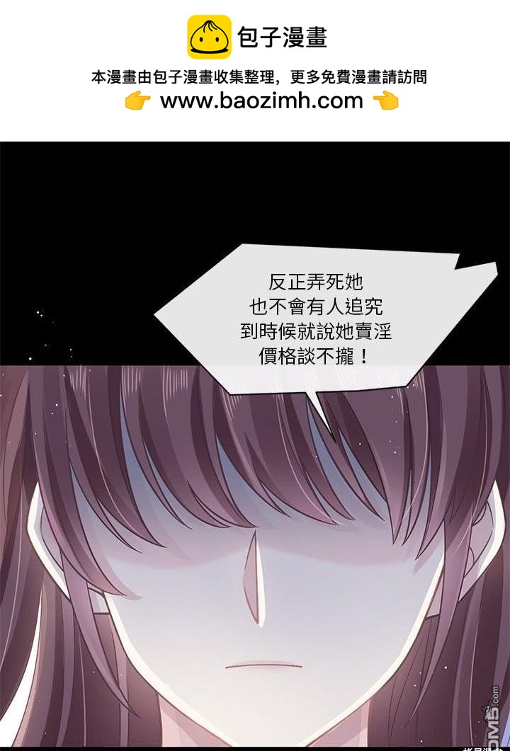《吸血鬼总裁的点心》第1话 第49页