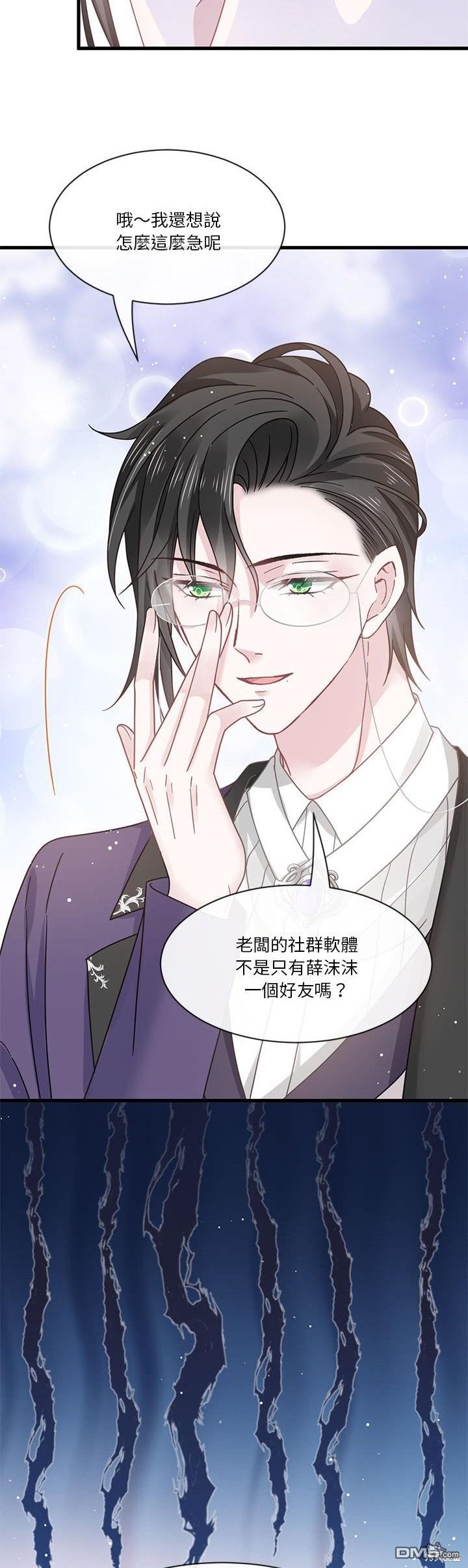 《吸血鬼总裁的点心》第8话 第16页