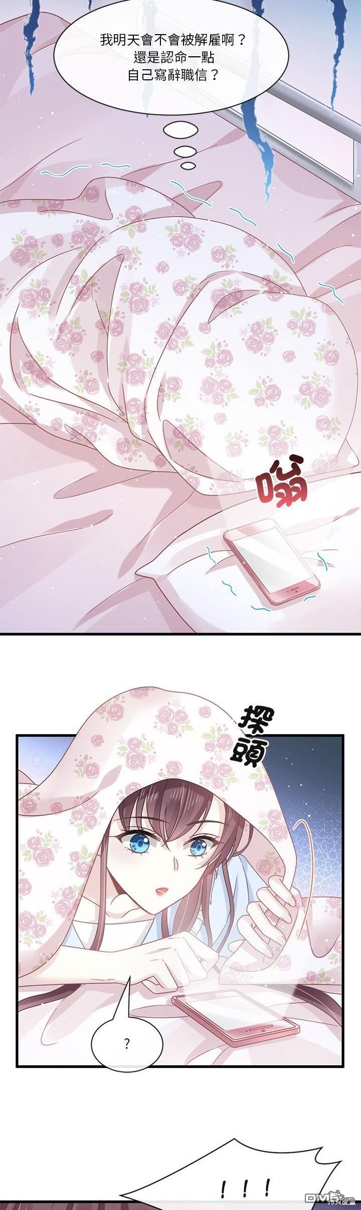 《吸血鬼总裁的点心》第8话 第17页