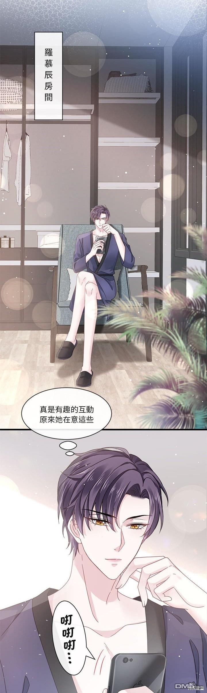 《吸血鬼总裁的点心》第8话 第19页