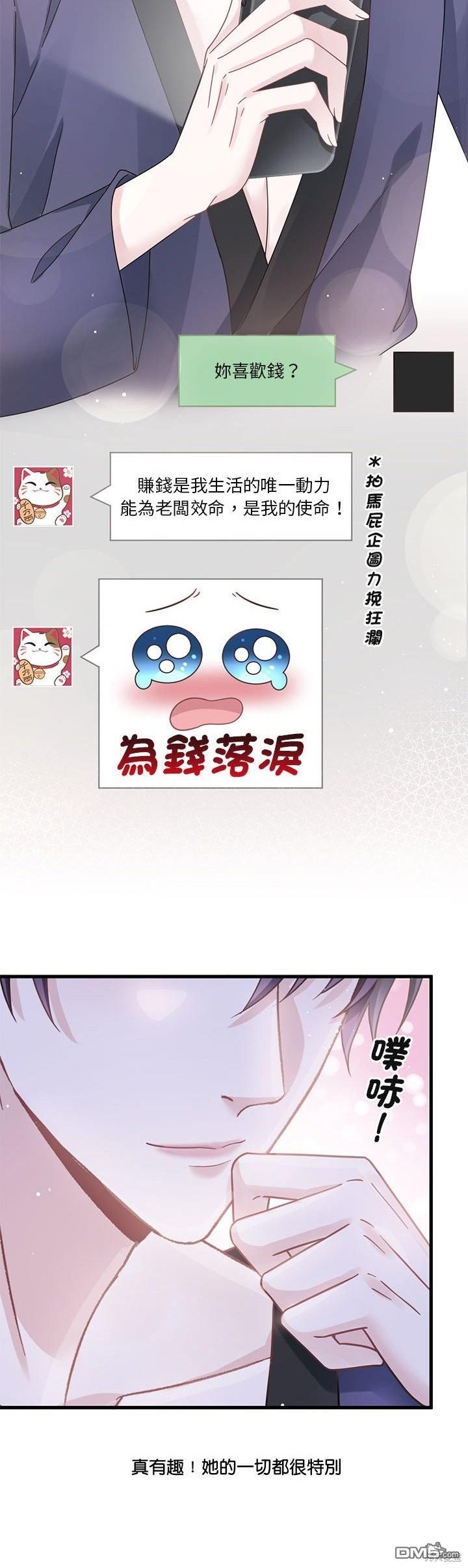 《吸血鬼总裁的点心》第8话 第20页