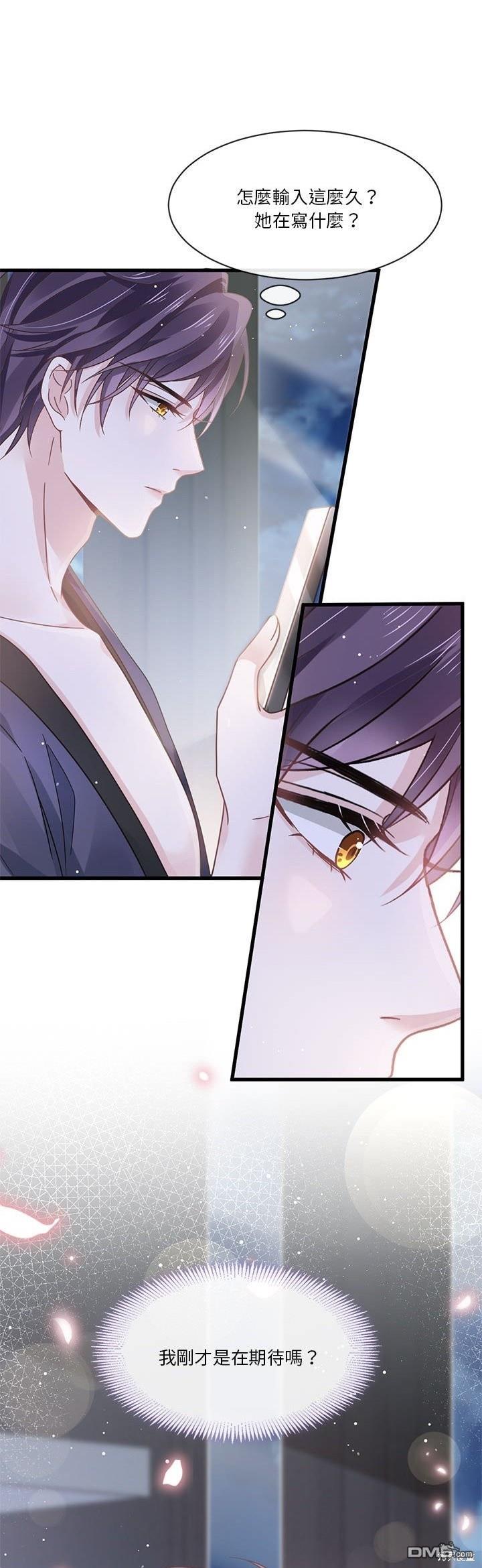 《吸血鬼总裁的点心》第8话 第21页