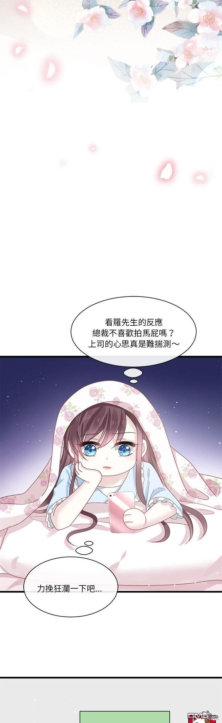 《吸血鬼总裁的点心》第8话 第23页