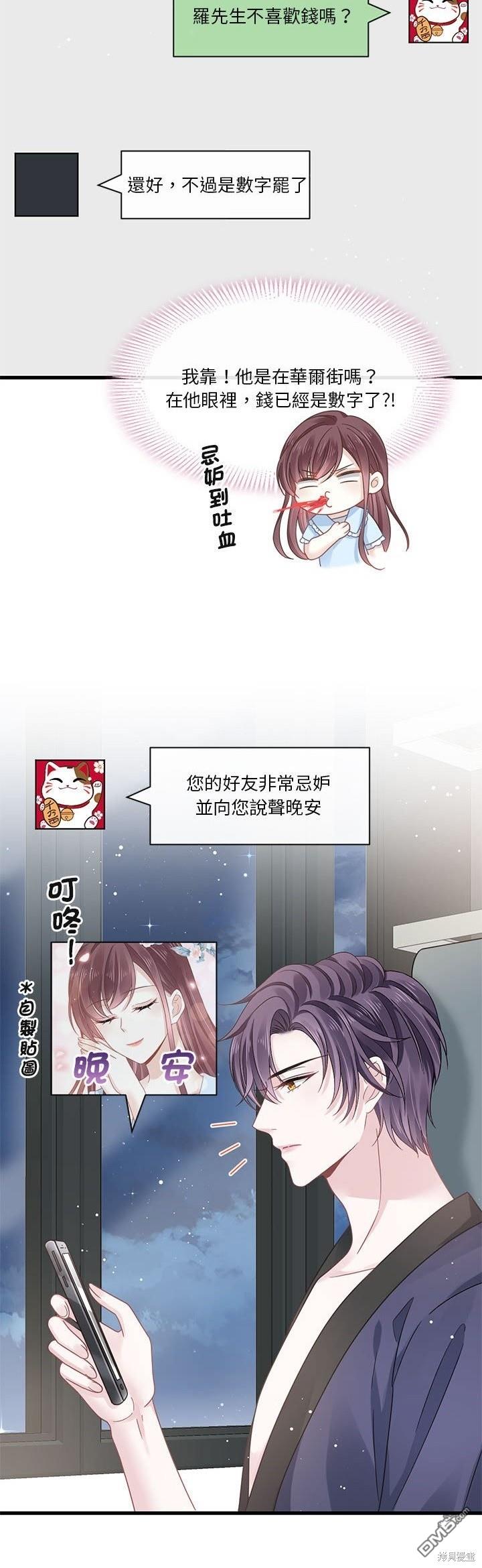 《吸血鬼总裁的点心》第8话 第24页