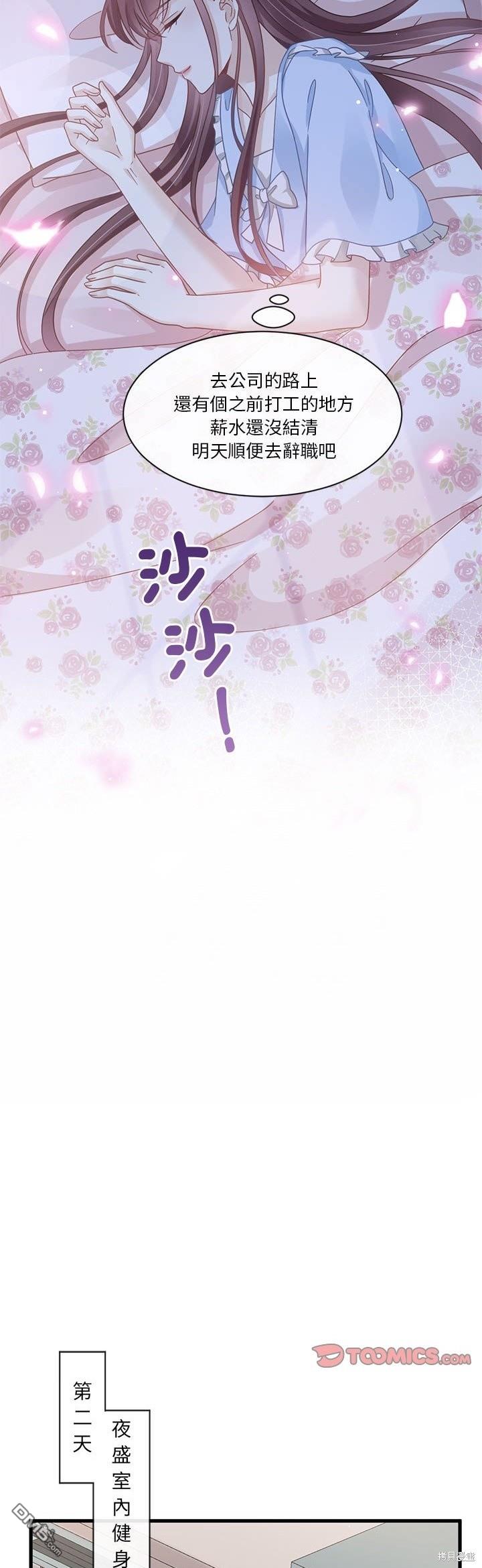 《吸血鬼总裁的点心》第8话 第27页