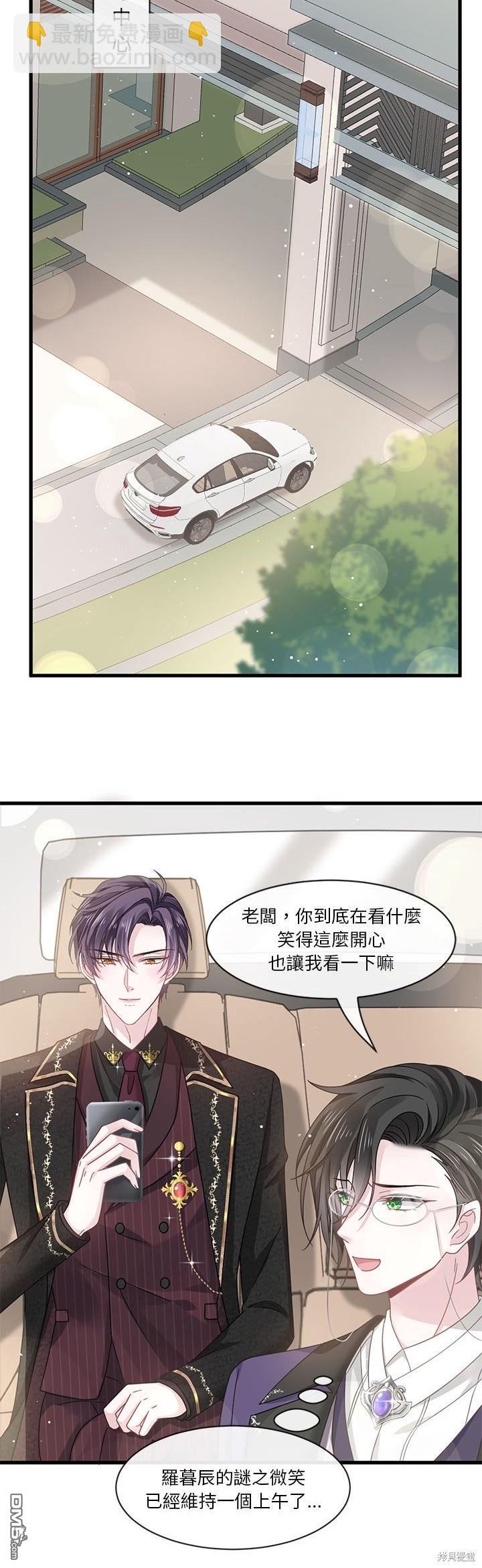 《吸血鬼总裁的点心》第8话 第28页