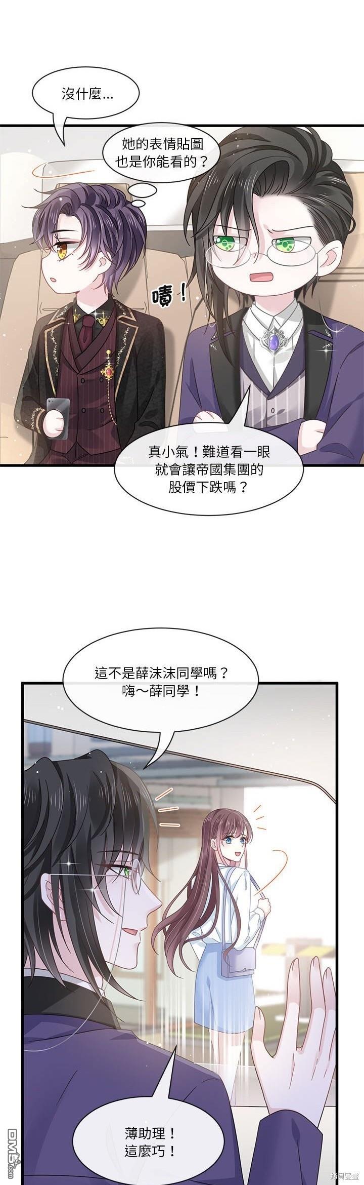 《吸血鬼总裁的点心》第8话 第29页