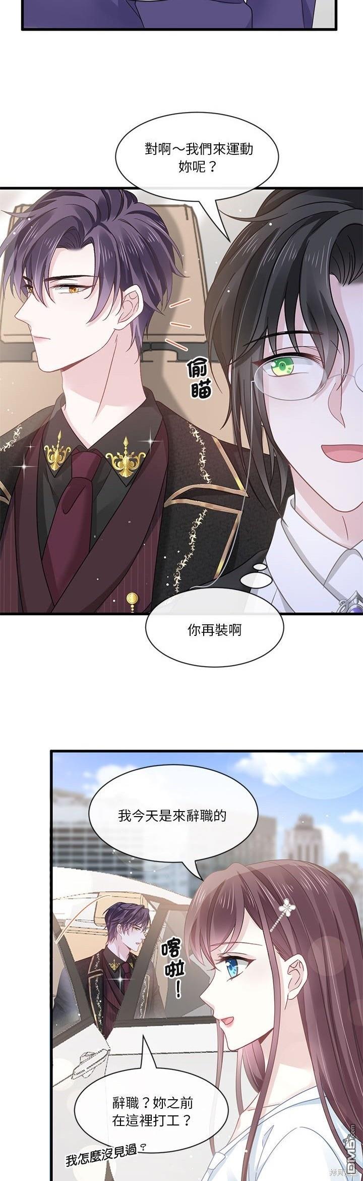 《吸血鬼总裁的点心》第8话 第30页