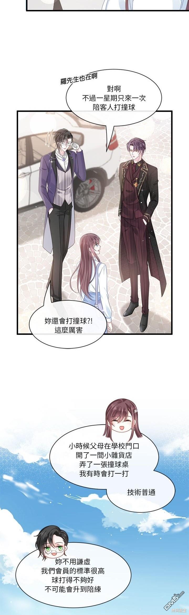 《吸血鬼总裁的点心》第8话 第31页