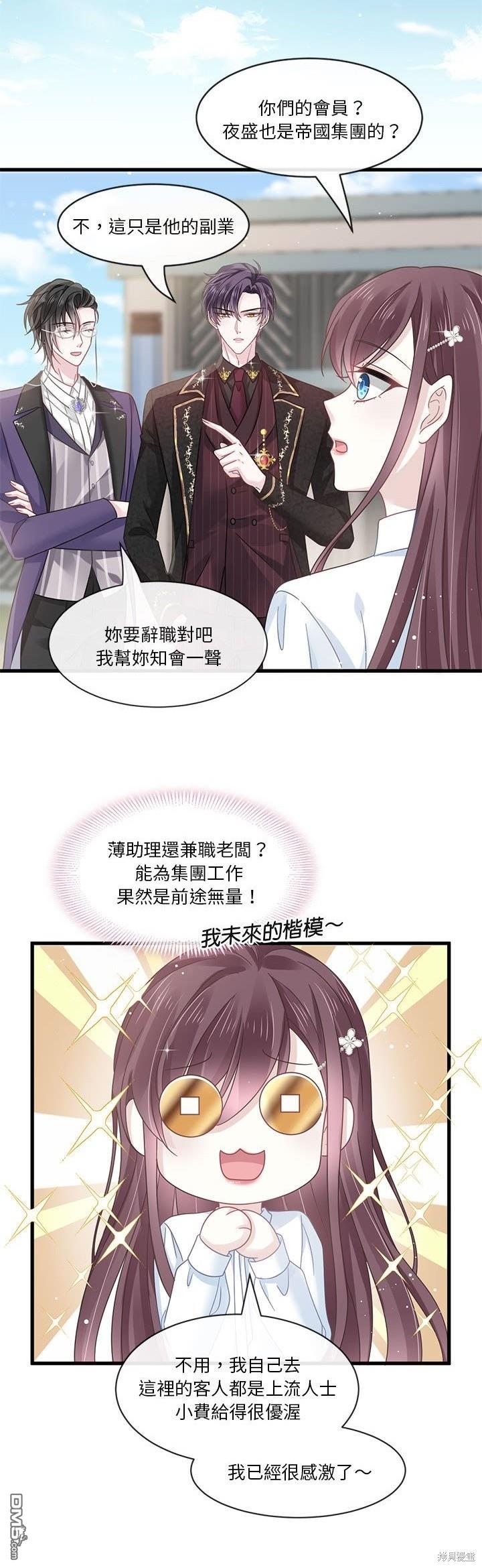 《吸血鬼总裁的点心》第8话 第32页