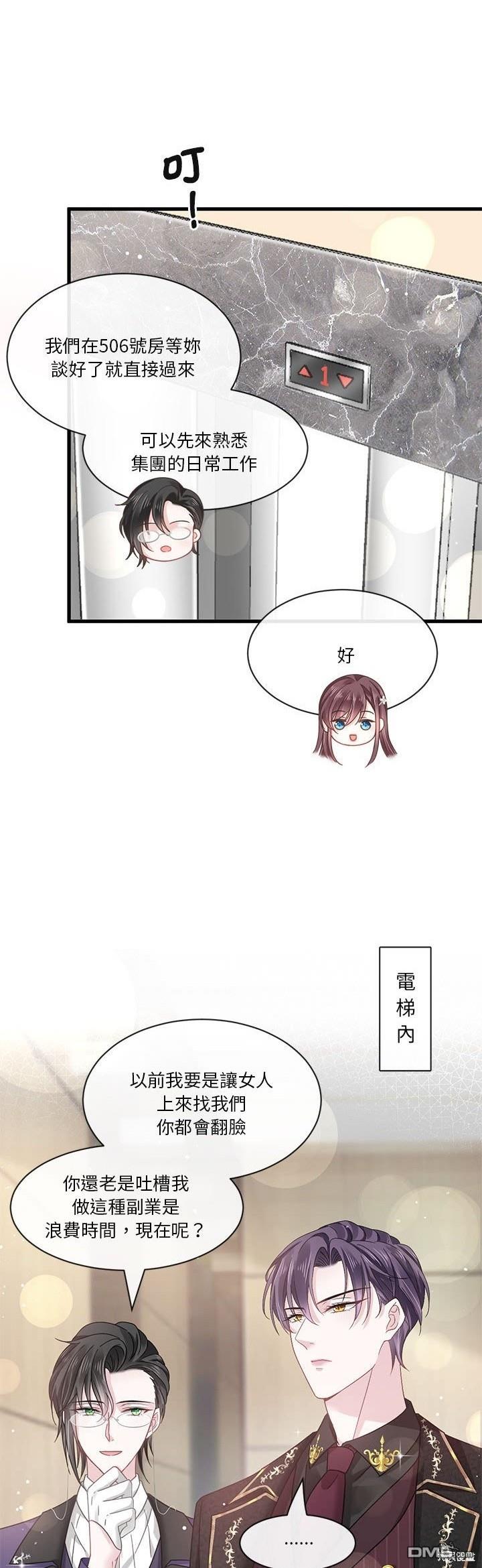 《吸血鬼总裁的点心》第8话 第33页