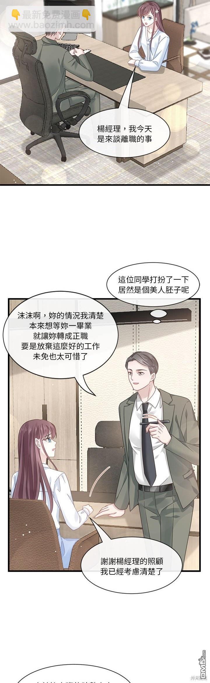 《吸血鬼总裁的点心》第8话 第35页