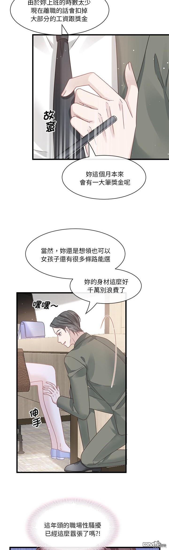 《吸血鬼总裁的点心》第8话 第36页