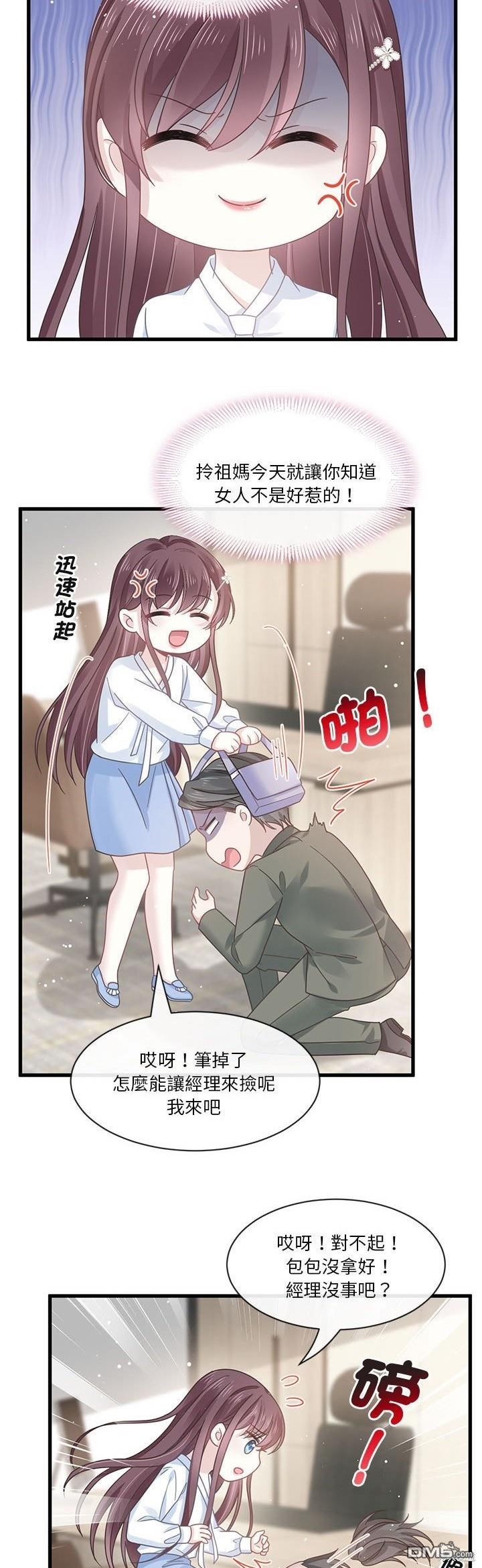 《吸血鬼总裁的点心》第8话 第37页