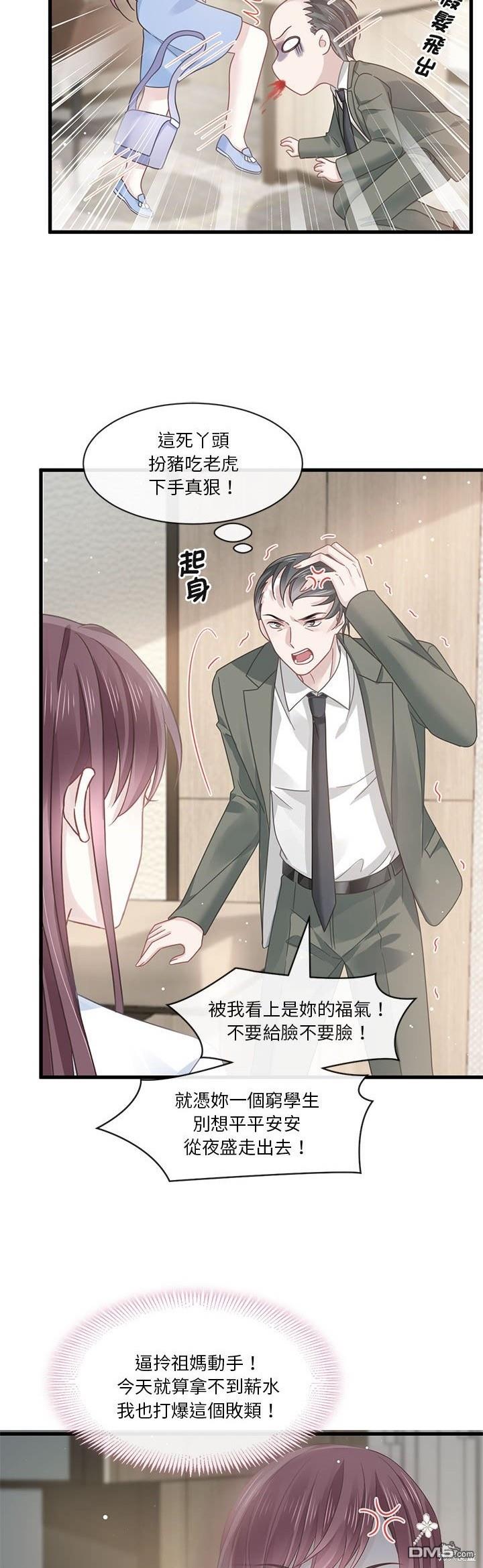 《吸血鬼总裁的点心》第8话 第38页